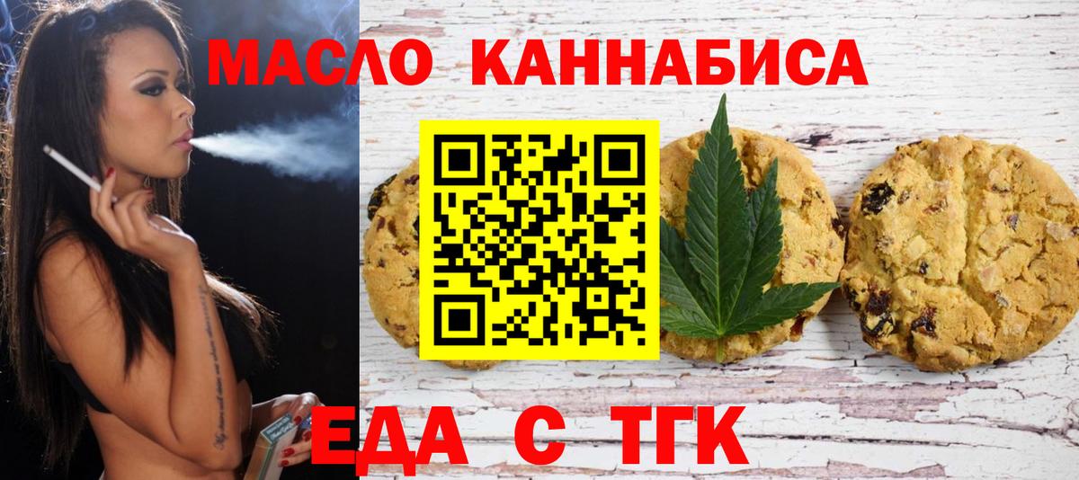 Печенье с ТГК конопля  Вход с VPN  Лосино-Петровский 