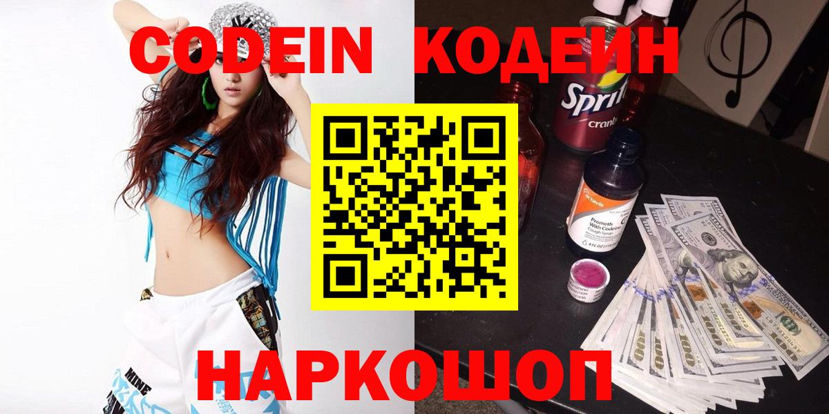 Кодеиновый сироп Lean напиток Lean (лин) Лосино-Петровский