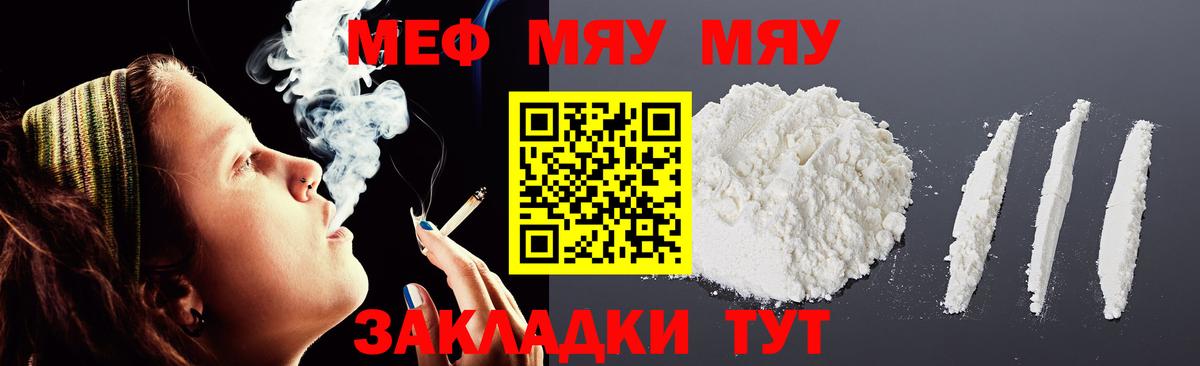 МЯУ-МЯУ 4 MMC  МЯУ-МЯУ  Мефедрон мяу мяу  Лосино-Петровский  Вход с VPN 